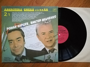 Р. Карцев, В. Ильченко, М. Генин, З. Гердт (1)-NM, Мелодія