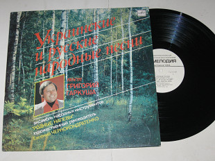 Пластинка Григорий Гаркуша - УКРАИНСКИЕ и русские народные песни * ГАНДЗЯ * Дивлюсь я на небо (1988)