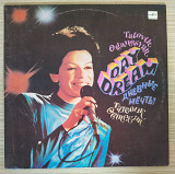 Татевик Оганесян – Дневные Мечты