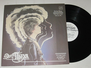 Пластинка Эдита Пьеха – ПОЧУВСТВУЙ, ДОГАДАЙСЯ, ПОЗОВИ * Этот вечер * Кони * Облака * Бал (1987) Nm