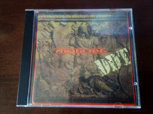 ДДТ "Любовь" 1996