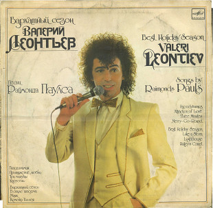 БАРХАТНЫЙ СЕЗОН - ВАЛЕРИЙ ЛЕОНТЬЕВ С60 24623_24 USSR 1987