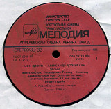 МОИ ДВОРЫ - АЛЕКСАНДР РОЗЕНБАУМ ПЕСНИ С6025773-74 USSR 1988