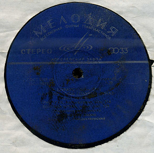 И. ШТРАУС 33С---0879_0880 USSR