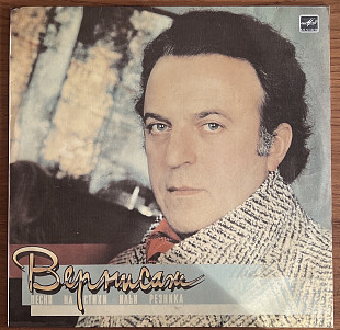 Виниловая пластинка / Винил Илья Резник - Вернисаж (Песни на стихи)