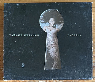 CD диск Гайтана – Тайные желания