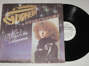 Пластинка Алла Пугачева в Стокгольме - ДНЕМ И НОЧЬЮ * Святая ложь * Певчая птичка (1985) Ех