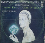 ДЖИММИ ГОИНГС И САНТА ЭСМЕРАЛЬДА - ЗЕЛЕНЫЙ ТАЛИСМАН С60 20249-50 USSR_GERMANY 1986