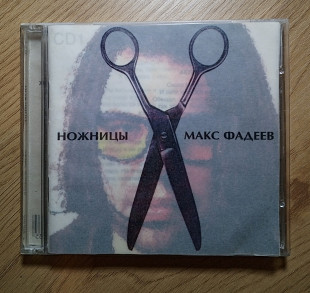 Макс Фадеев - Ножницы 2хCD