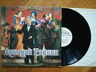 Аркадий Райкин-Избранные страницы (4)-NM-, Мелодія