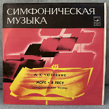 М. К. Чюрлёнис – Море / В Лесу (Симфонические Поэмы)