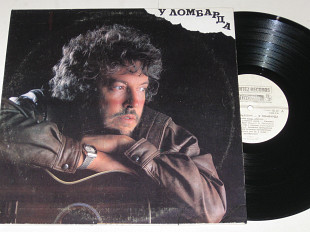 Пластинка Андрей Макаревич - У ЛОМБАРДА * Пооткрыли вновь церквей... * Песня Нестора (RiTonis, 1991)