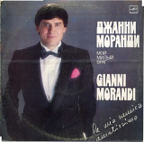 ДЖАННИ МОРАНДИ - Мой милый враг С60 20969_70 USSR_ITALY 1983