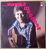 Поет Ивица Шерфези