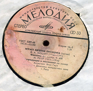 ИГРАЕТ ЕВГЕНИЯ ЛИСИЦИНА орган 33СМ---03287_88 USSR