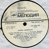 ГРУППА МОНОМАХ С6 029663_64 USSR 1990