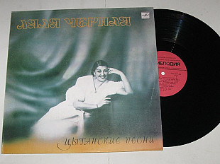Пластинка Ляля Черная ЦЫГАНСКИЕ ПЕСНИ * Распошел * Бродяга / хор и гитаристы театра Ромэн (1985) Ех