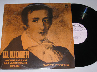 Пластинка Павел Егоров (фортепиано) - ШОПЕН – 24 прелюдии для фортепиано, соч. 28 (1977) Ех+