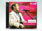 CD диск Александр Новиков - Екатеринблюз 2CD