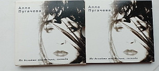 Алла Пугачева Не делайте мне больно господа Sweden