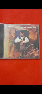 Валерий Меладзе Сэра