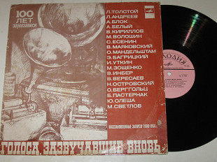 Пластинка Голоса, зазвучавшие вновь - Толстой, Блок, Есенин, Маяковский, Мандельштам, Зощенко, Инбер