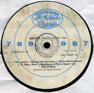 БИТЛЗ - ПУСТЬ БУДЕТ ТАК С90 32137_38 USSR