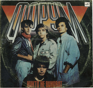 НИКТО НЕ ВИНОВАТ - ГРУППА ФОРУМ С60 27203_04 USSR 1988