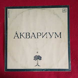 Аквариум – Åквариум