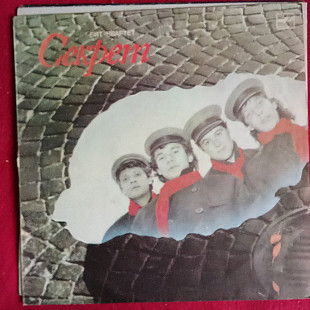 Секрет – Бит-Квартет "Секрет