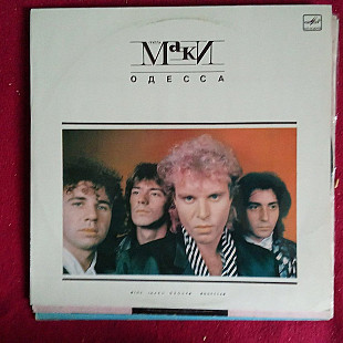 Маки – Одесса