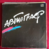 Автограф – Автограф