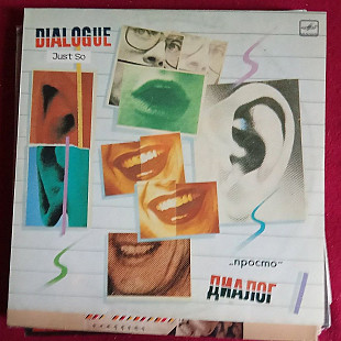 Диалог = Диалог * –Просто = Просто Так