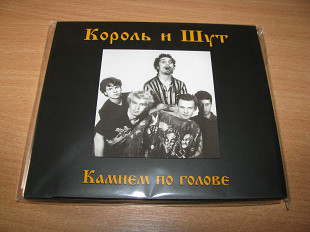 КОРОЛЬ И ШУТ - Камнем По Голове (CD DIGIPACK)