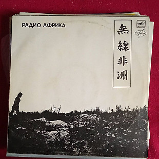 Аквариум = Аквариум * –Радио Африка = Радио Африка