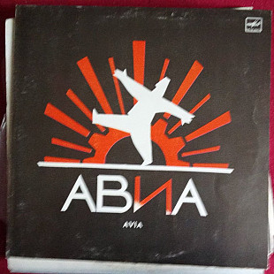 АВИА –Всемъъ