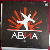 АВИА –Всемъъ