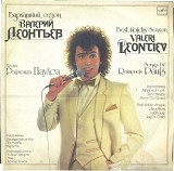 БАРХАТНЫЙ СЕЗОН - ВАЛЕРИЙ ЛЕОНТЬЕВ Песни Раймонда Паулса С60 24623_24 USSR 1987