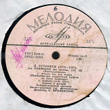 П. БЕТХОВЕН - 6-я СИМФОНИЯ 33НД---01091_92 USSR