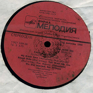 PAUL MCCARTNEY - FLOWERS ON THE DIRT A60 00705_06 USSR_GB 1990