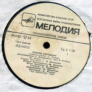 СТАРИК ХОТТАБЫЧ - повесть-сказка НД--04812_13 USSR