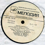 СТАРИК ХОТТАБЫЧ - повесть-сказка НД--04812_13 USSR