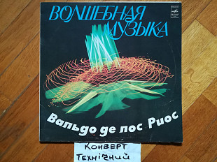 Вальдо де лос Риос-Волшебная музыка (4)-Ex.+, Мелодія