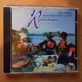 CD ансамбль Кубанцы Sweden Союз 1995