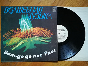 Вальдо де лос Риос-Волшебная музыка (2)-Ex.+, Мелодія