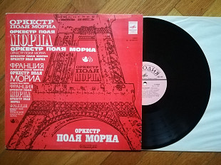 Оркестр Поля Мориа-Франция (4)-Ex.+, Мелодія