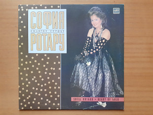 Виниловая пластинка LP София Ротару – Золотое Сердце (НОВАЯ)