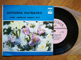 Антоніна Матвієнко співає українські народні пісні-Весільні пісні-Ex.+, 7"-Мелодія