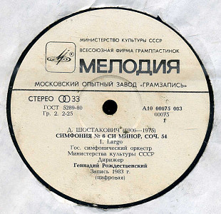 Д. ШОСТАКОВИЧ СИМФОНИЯ №6 си минор, соч. 54 А10 00075_76 USSR