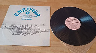 Смерічка 1976 original edition